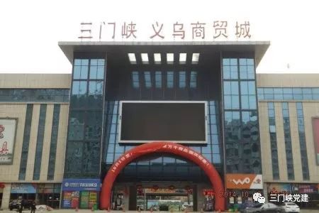 三門峽非公黨建引領，商品批發貿易企業效益顯著提升