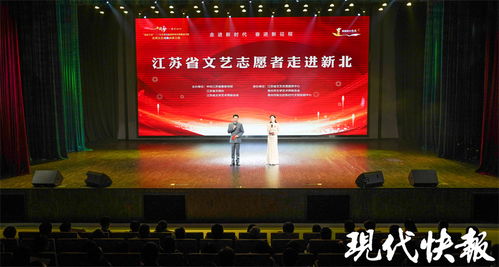 讓文藝走進(jìn)千萬家 江蘇省文藝志愿服務(wù)工作會(huì)議在常州召開